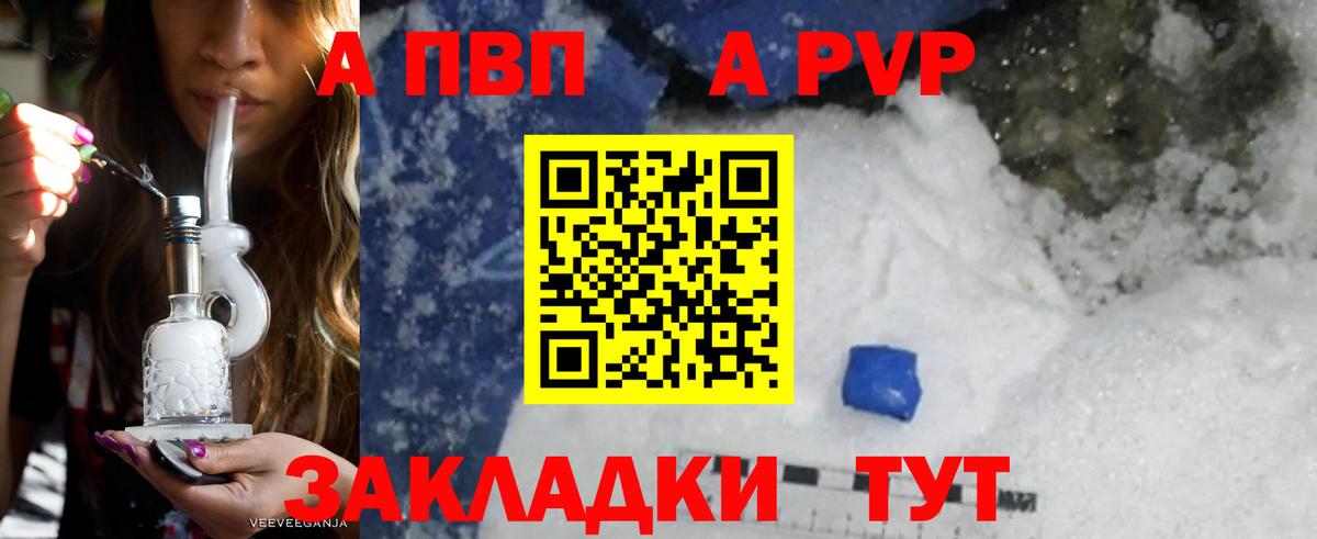 A-PVP Crystall  А ПВП кристаллы  Вход с VPN  Ялта  A PVP СК 