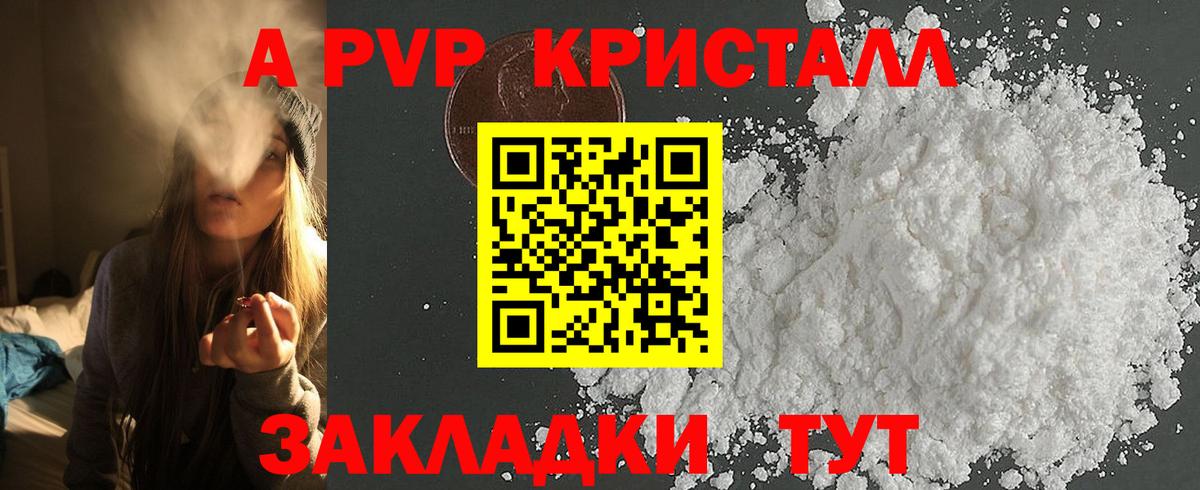 APVP крисы CK Ялта