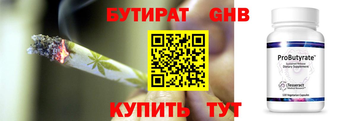 БУТИРАТ BDO  Вход с VPN  Ялта 
