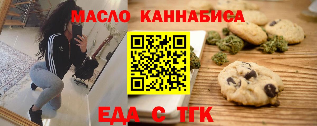 Ялта  Печенье с ТГК конопля  Вход с VPN 
