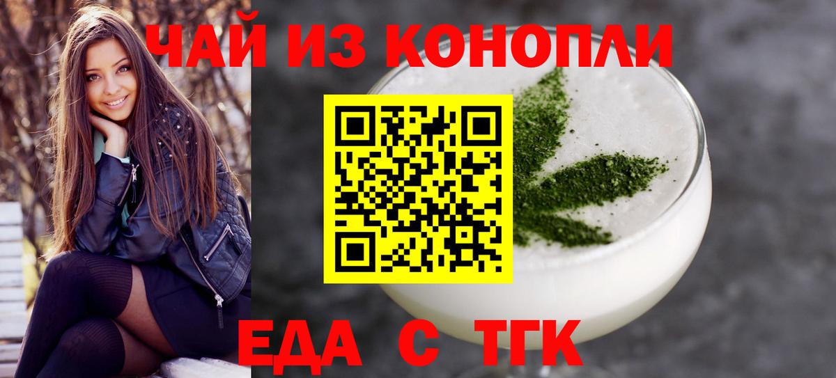 Еда ТГК конопля Ялта