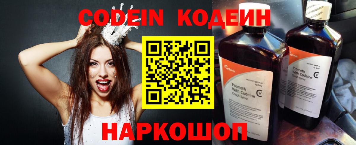 Ялта  Кодеиновый сироп Lean напиток Lean (лин)  Кодеин напиток Lean (лин)  Вход с VPN 