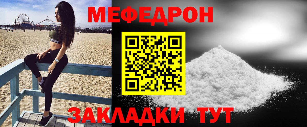 Мефедрон кристаллы Ялта