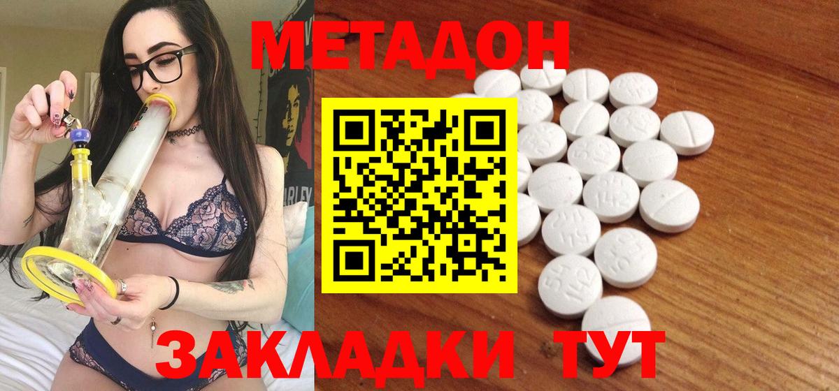 Ялта  Метадон VHQ  Вход с VPN 