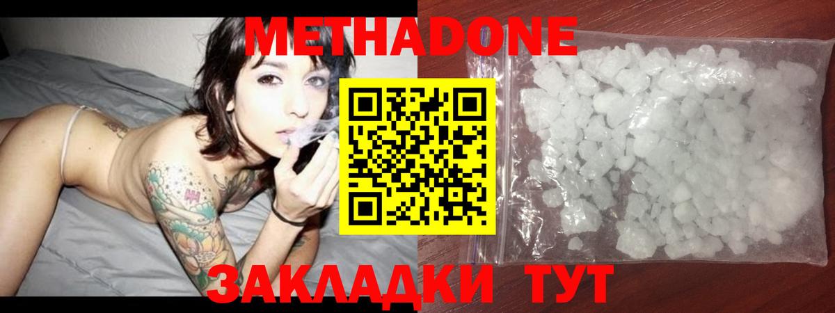 Метадон methadone Ялта