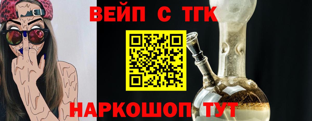 Ялта  ТГК вейп  Вход с VPN 